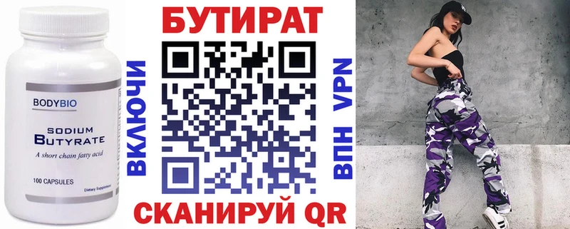 Бутират Butirat Уржум